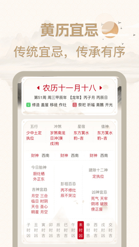 万年历免费吉历通app3