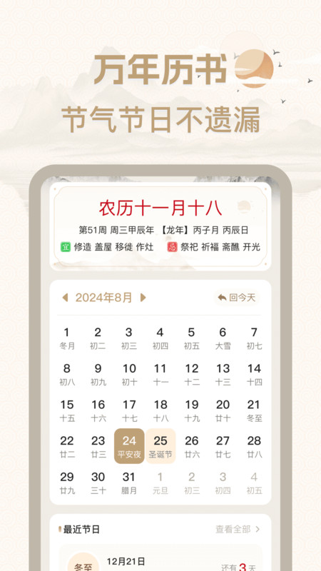 万年历免费吉历通app4