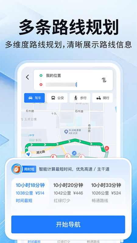 高能导航精准app2