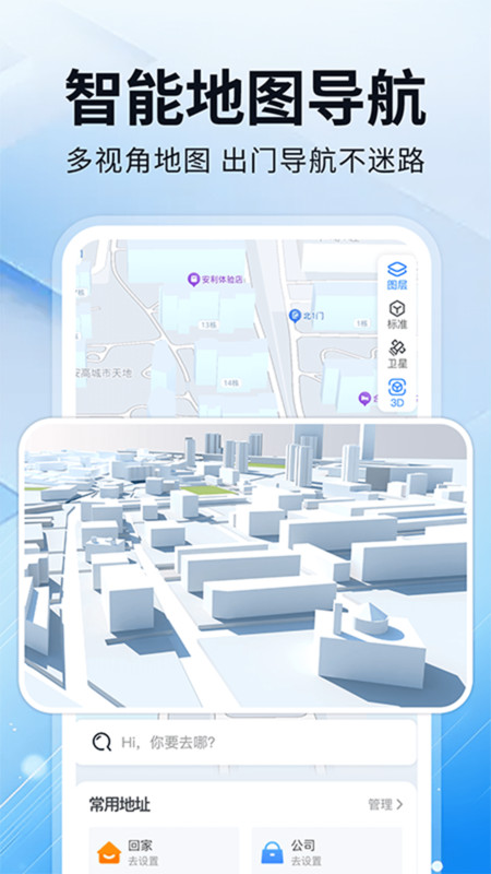 高能导航精准app3