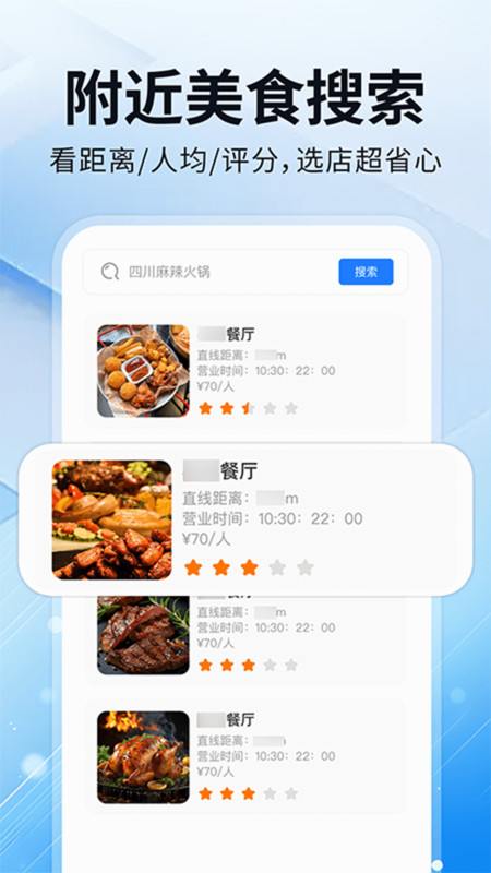高能导航精准app4