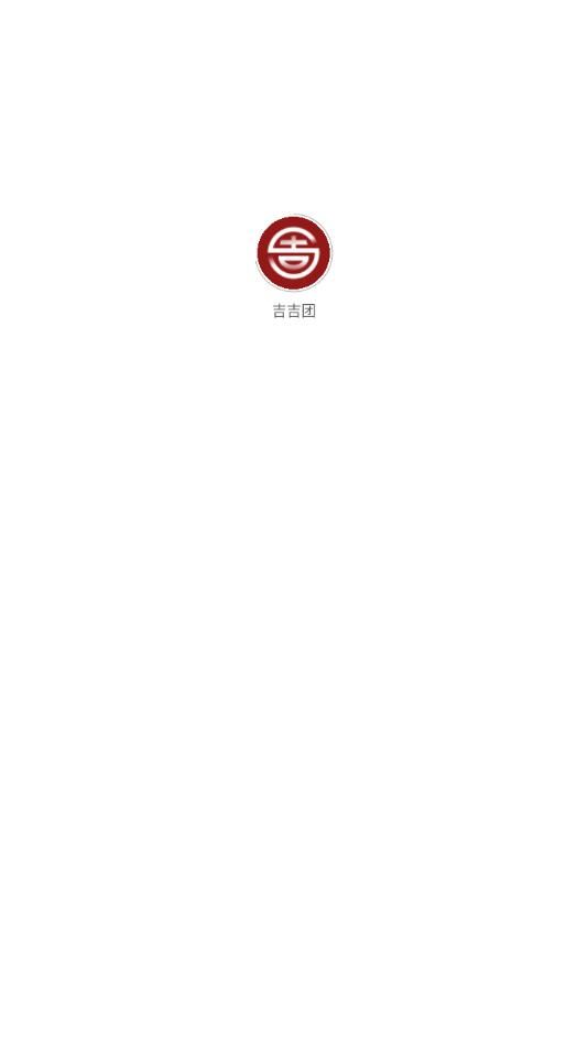 吉吉团app2