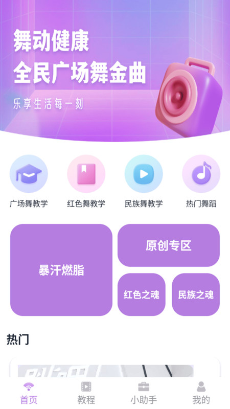 爆爆健身舞app4
