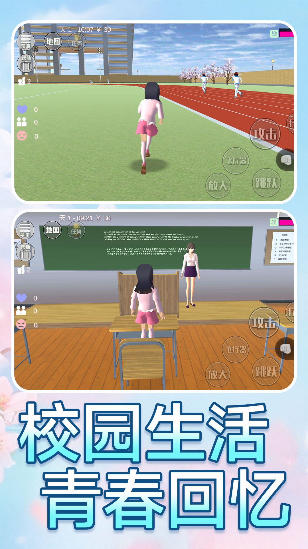 装扮乐园跑酷游戏3