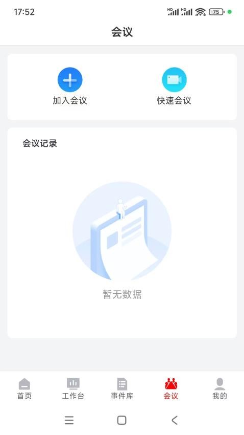迪安办app1