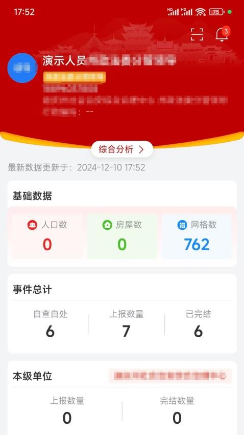 迪安办app2