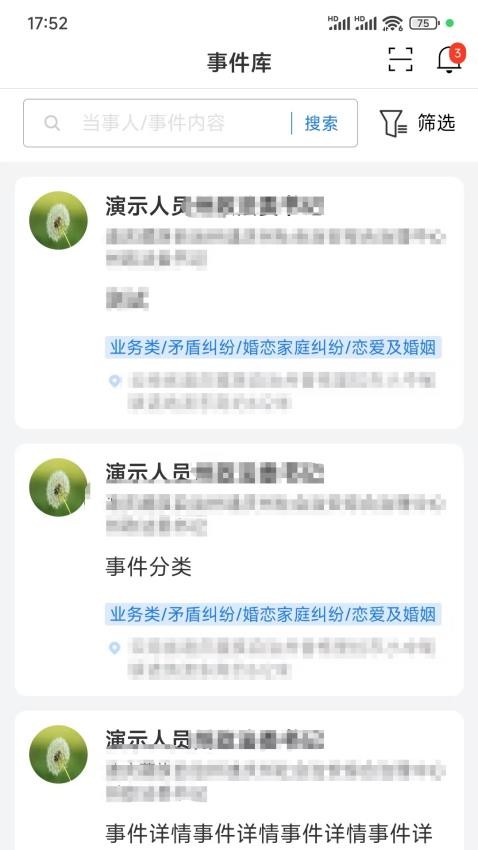 迪安办app3