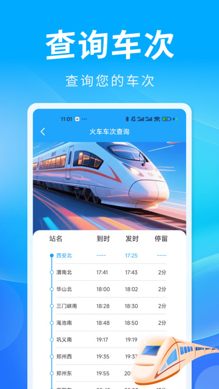 58火车票余票查app1