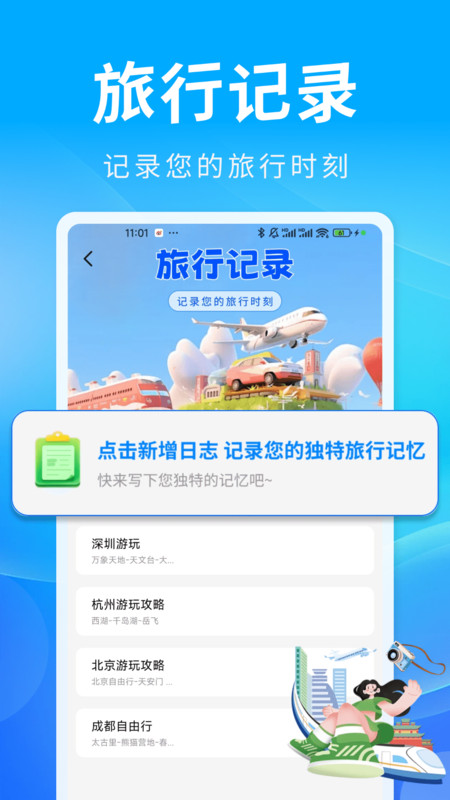 58火车票余票查app3