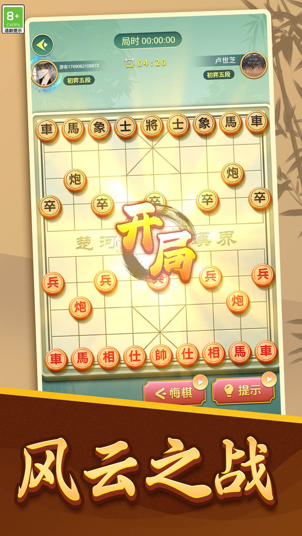象棋天下游戏3