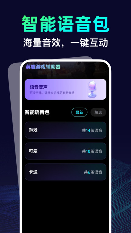 英雄游戏辅助器app4