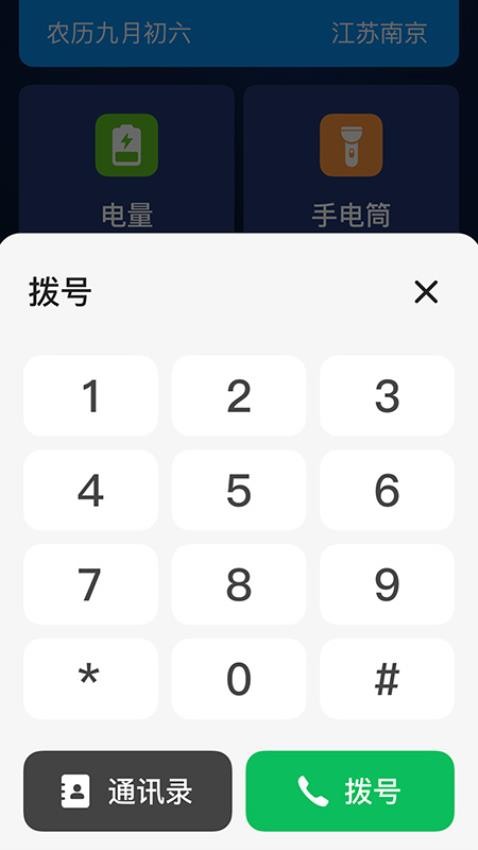老人极简桌面app2