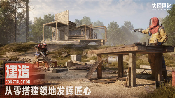 失控进化正式版免费3