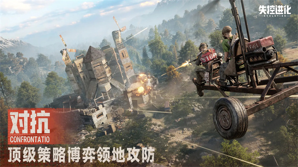 失控进化正式版免费5