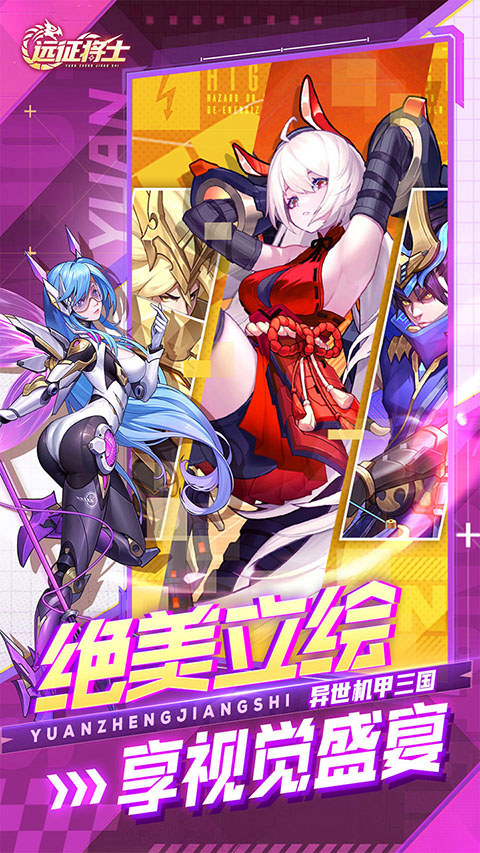 远征将士官网正式版1