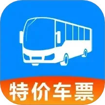 全国汽车票查询正式版