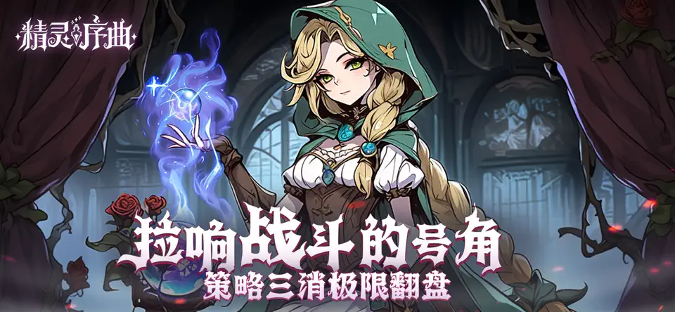 精灵序曲官方手机版