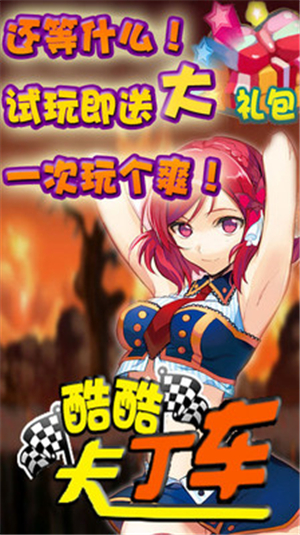 酷酷卡丁车游戏4