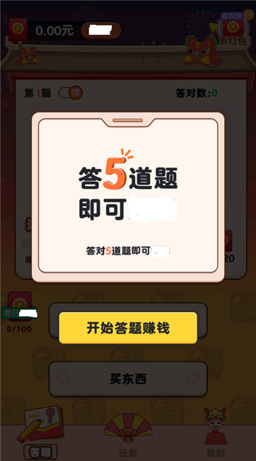 答题大富豪游戏1