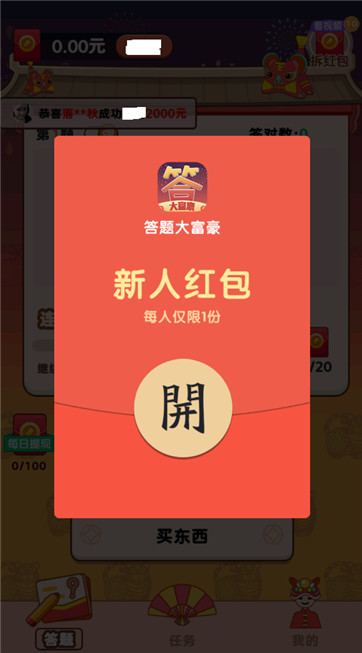 答题大富豪游戏2