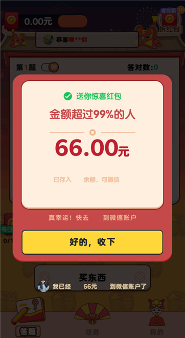 答题大富豪游戏3