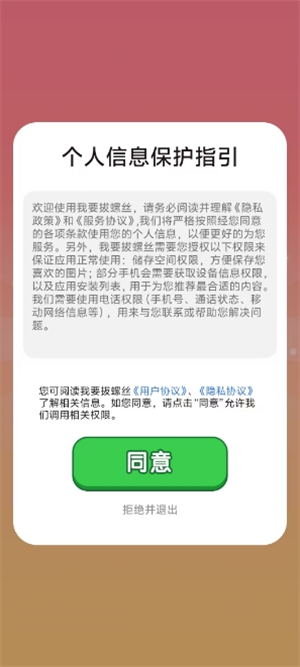 我要拔螺丝游戏1