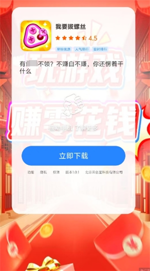 我要拔螺丝游戏3