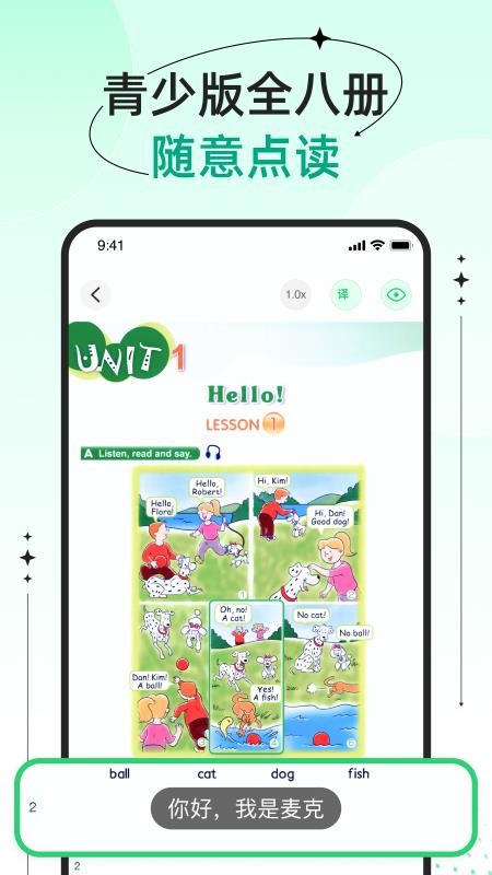 新概念青少版app2