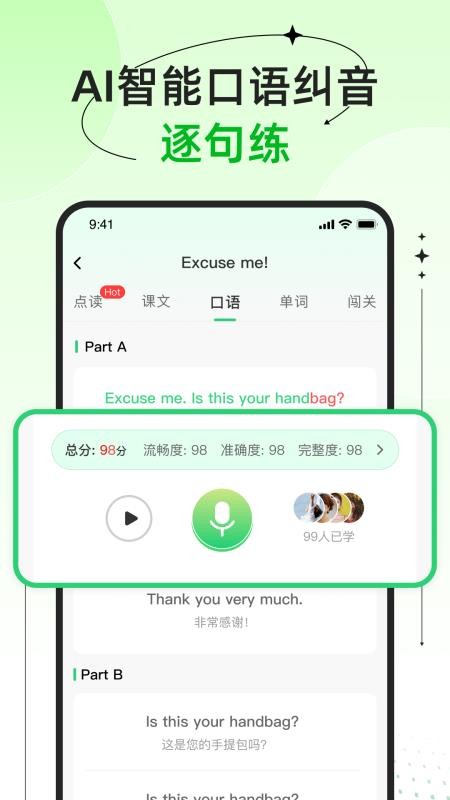 新概念青少版app3