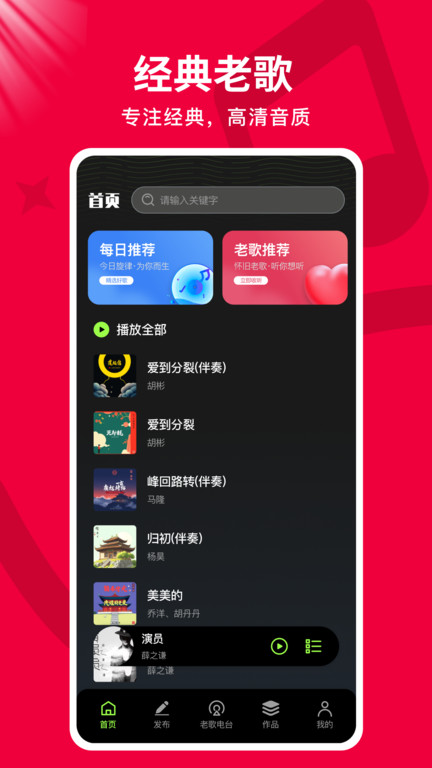 老歌畅听app3