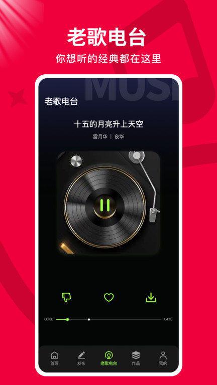 老歌畅听app4