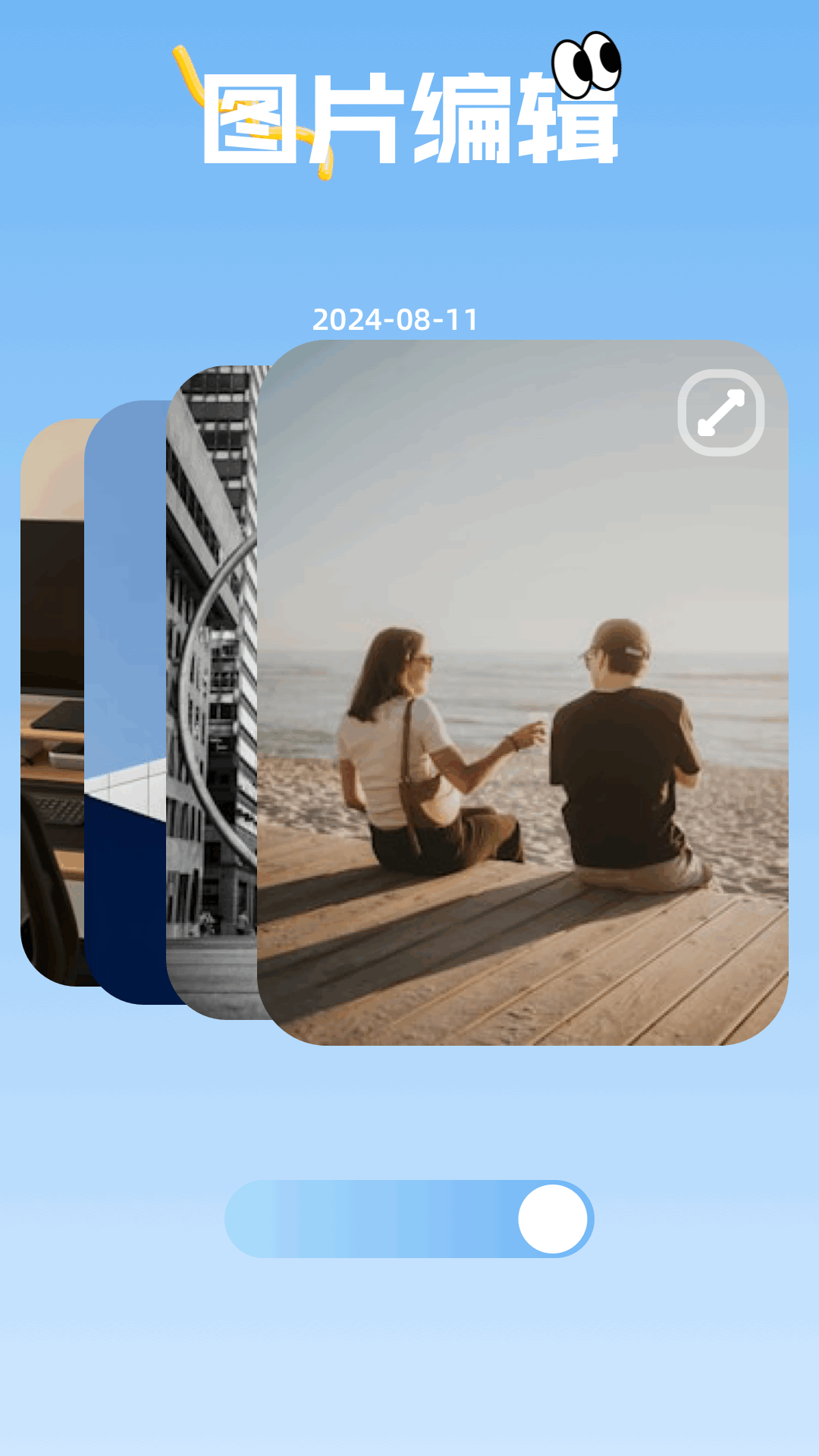 PS修图精灵手机版3