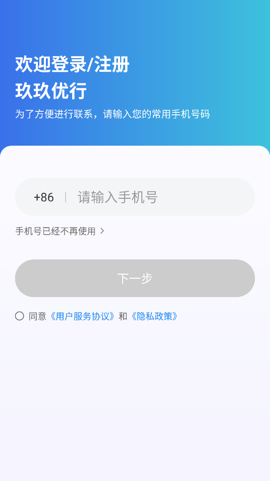 玖玖优行app2
