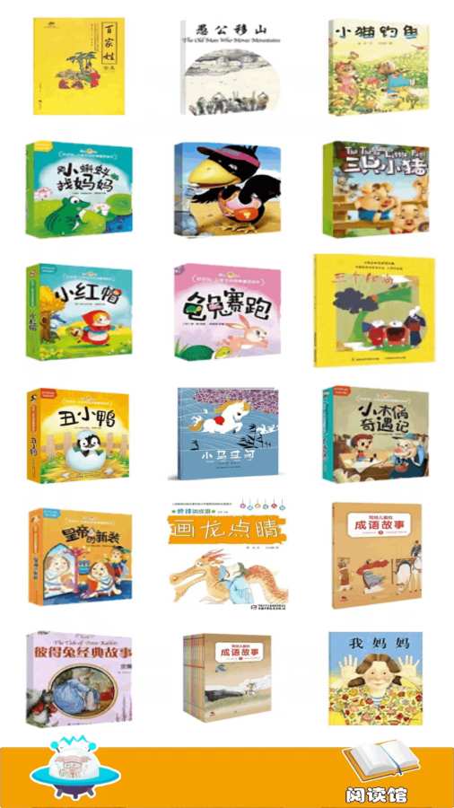 艾米儿歌故事app1