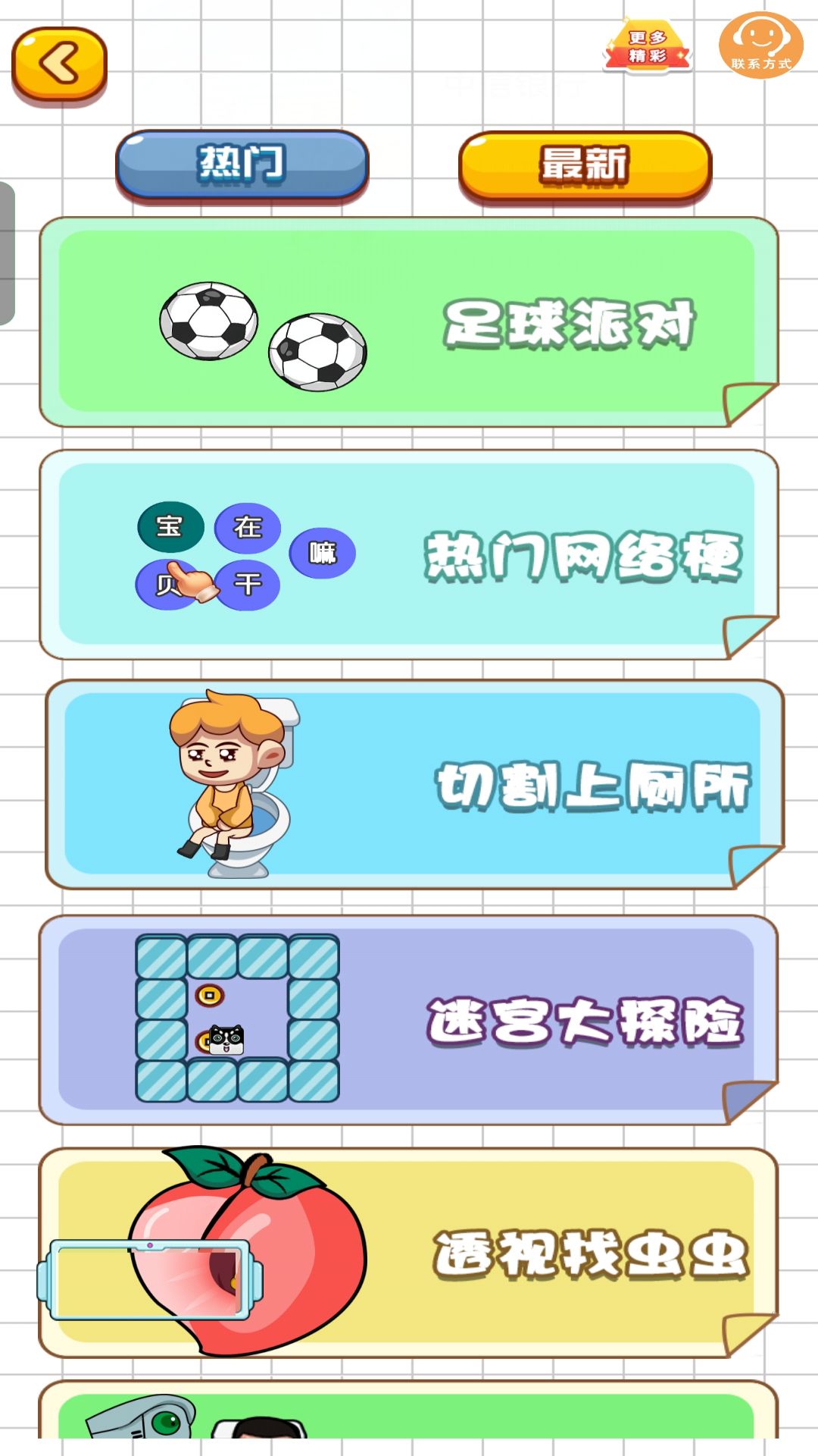 脑瓜转一转游戏3