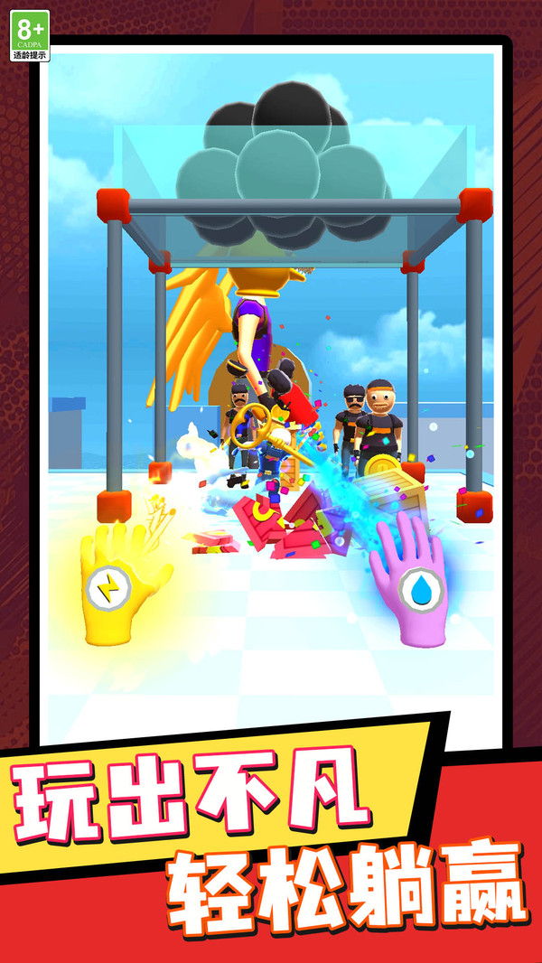 元素超能力游戏2