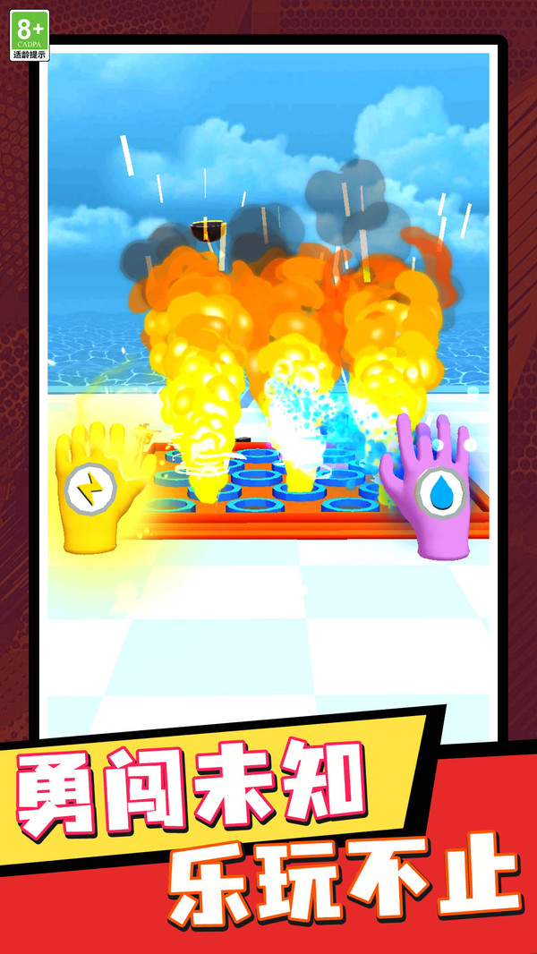 元素超能力游戏3