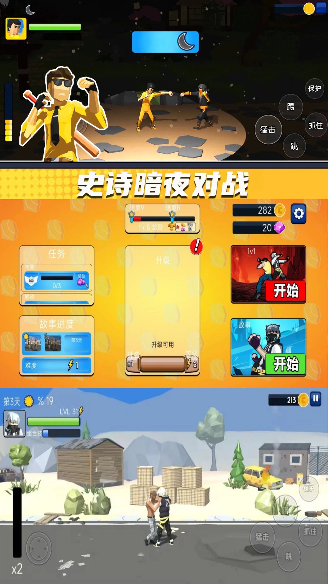 街头乱斗王游戏3