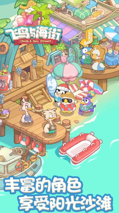 飞鸟与海街游戏1