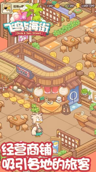 飞鸟与海街游戏2