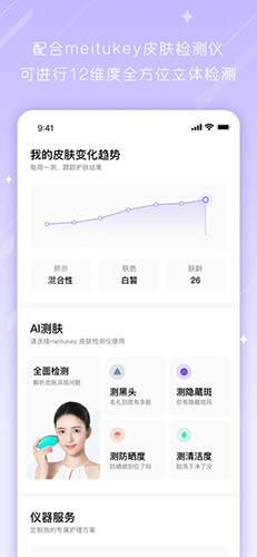 美图美肤管家app1