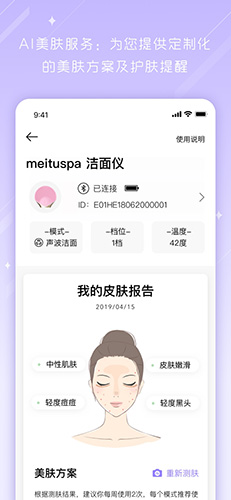 美图美肤管家app3