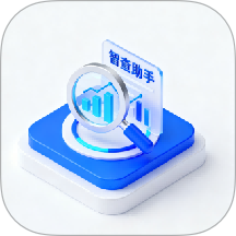 智查助手app