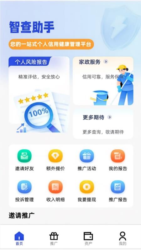 智查助手app3