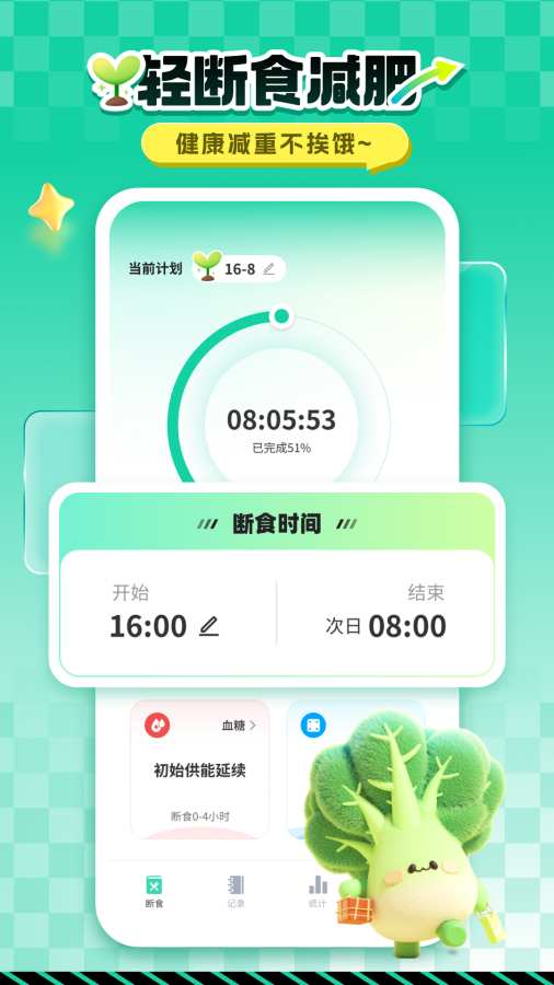 轻芯轻断食app1