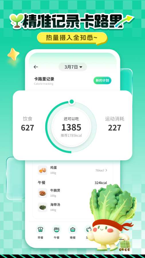 轻芯轻断食app3