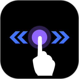 自动滑屏精灵app