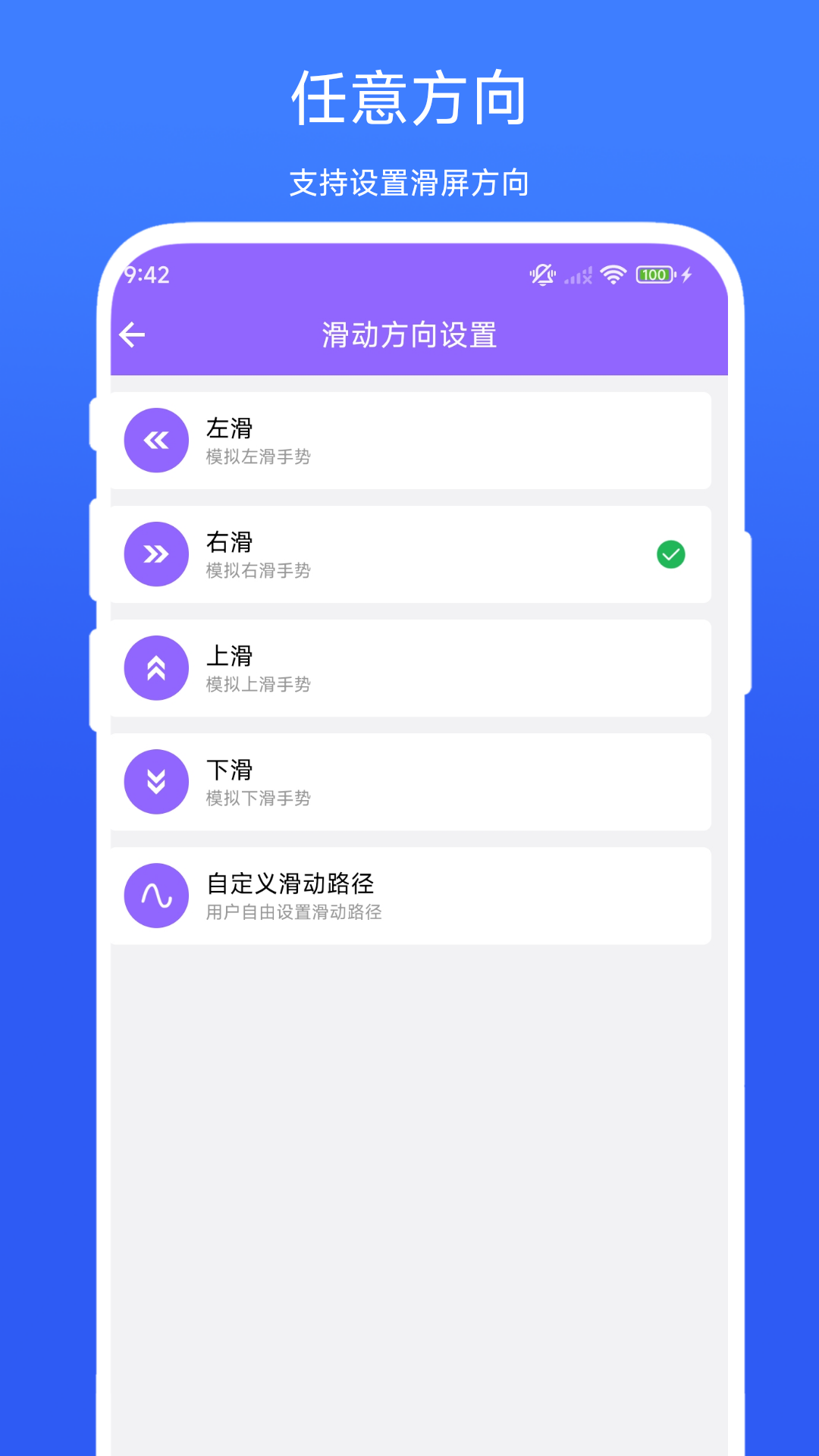 自动滑屏精灵app1