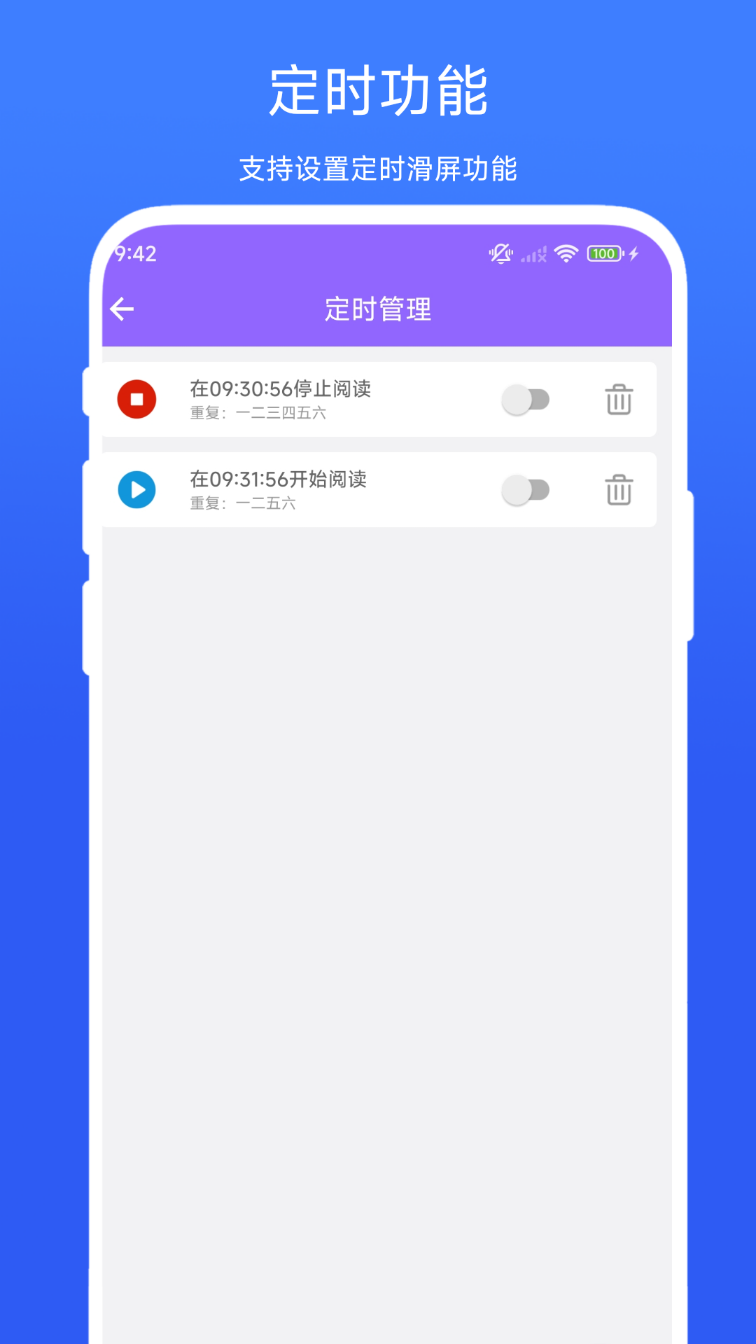 自动滑屏精灵app2
