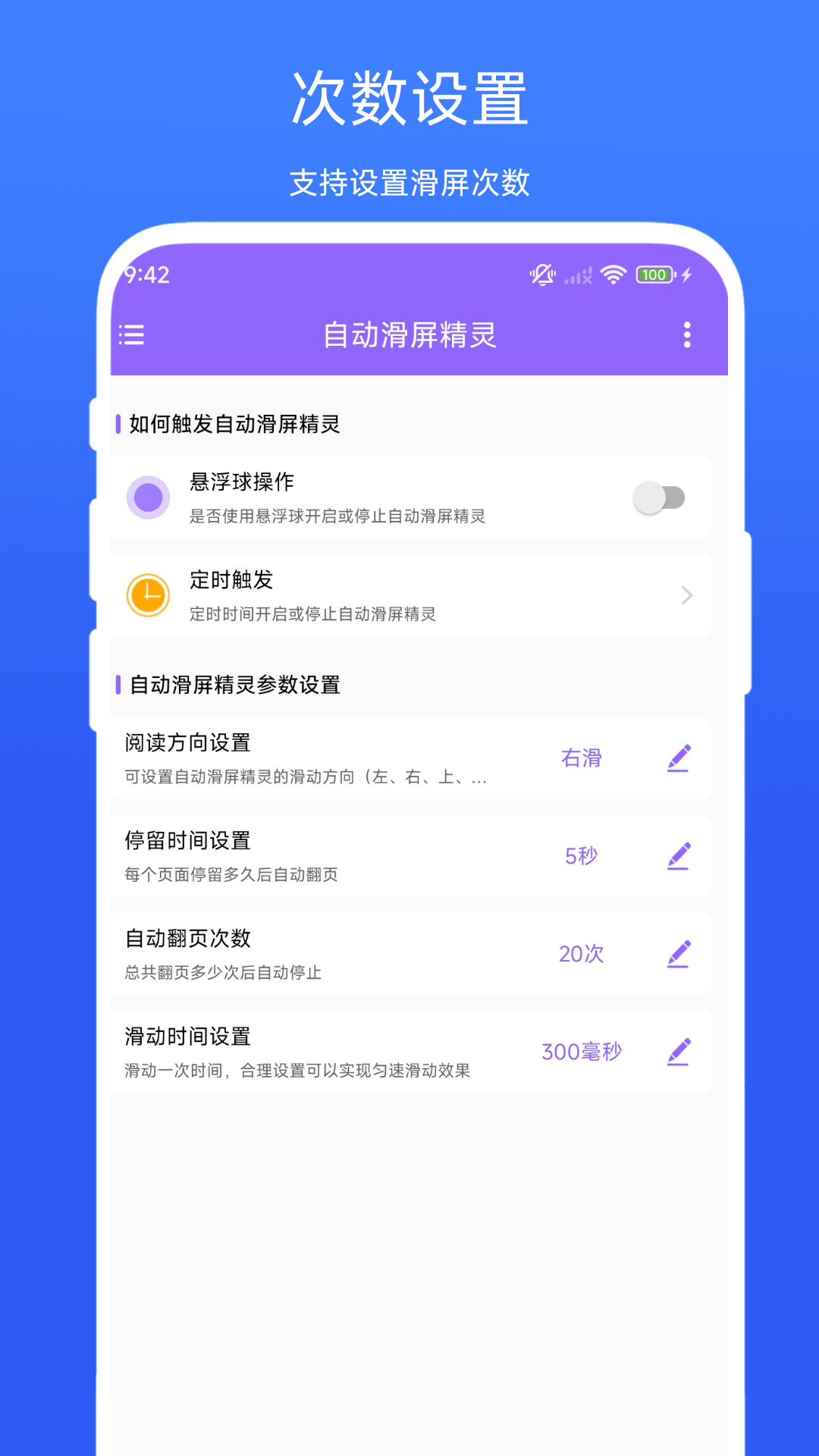 自动滑屏精灵app3